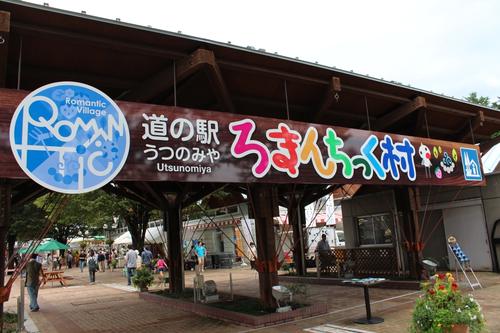 ろまんちっく村