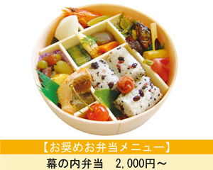 幕の内弁当(イートランド)